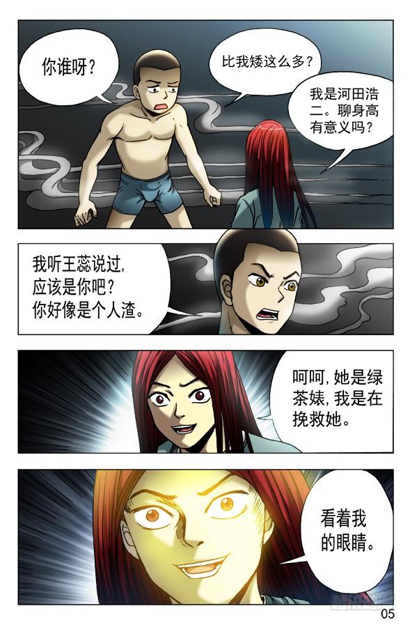 中国惊奇先生（神鬼七杀令） 450 看着我的眼睛 第5页