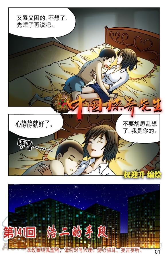 中国惊奇先生（神鬼七杀令） 450 看着我的眼睛 第1页