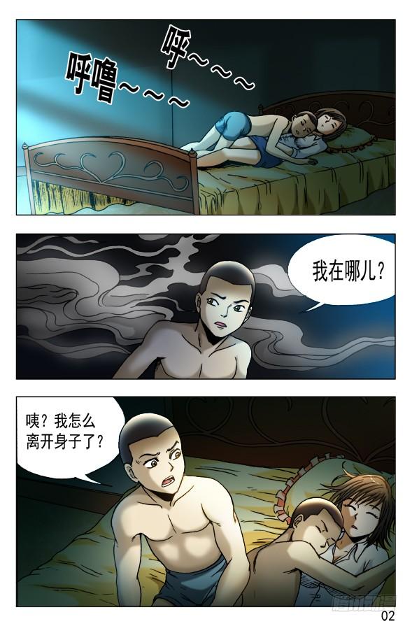 中国惊奇先生（神鬼七杀令） 450 看着我的眼睛 第2页