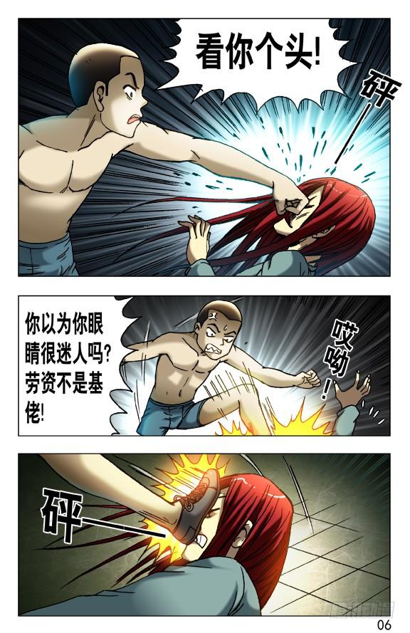 中国惊奇先生（神鬼七杀令） 450 看着我的眼睛 第6页