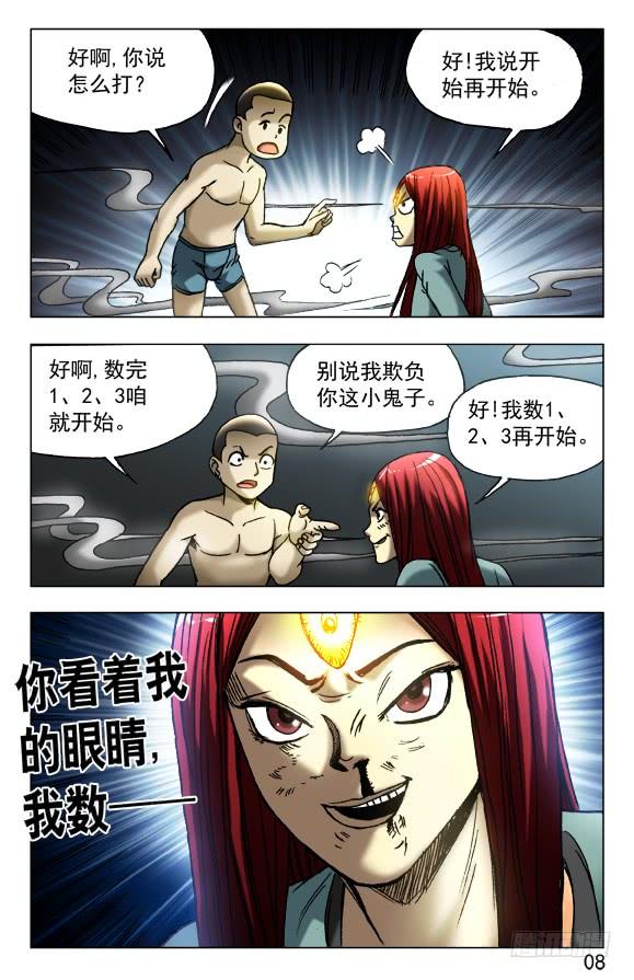 中国惊奇先生（神鬼七杀令） 450 看着我的眼睛 第8页