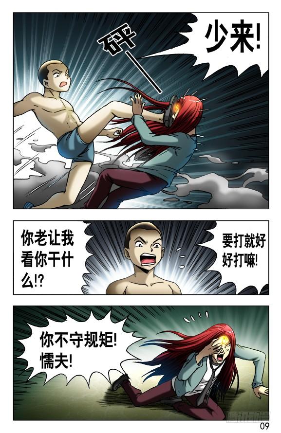 中国惊奇先生（神鬼七杀令） 450 看着我的眼睛 第9页