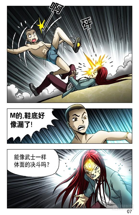 中国惊奇先生（神鬼七杀令） 450 看着我的眼睛 第7页
