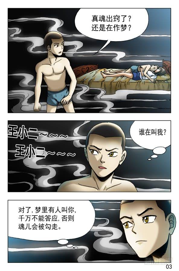 中国惊奇先生（神鬼七杀令） 450 看着我的眼睛 第3页