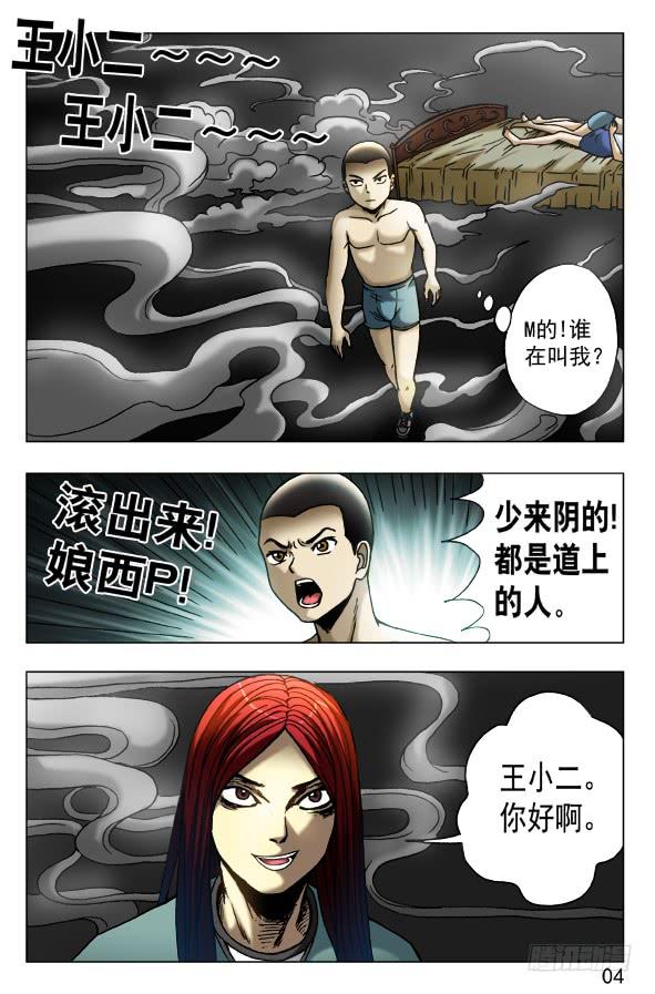 中国惊奇先生（神鬼七杀令） 450 看着我的眼睛 第4页