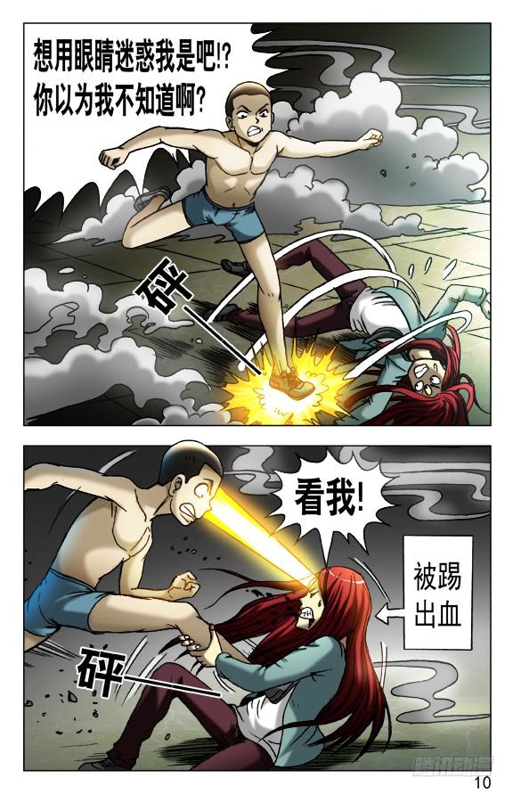 中国惊奇先生（神鬼七杀令） 450 看着我的眼睛 第10页