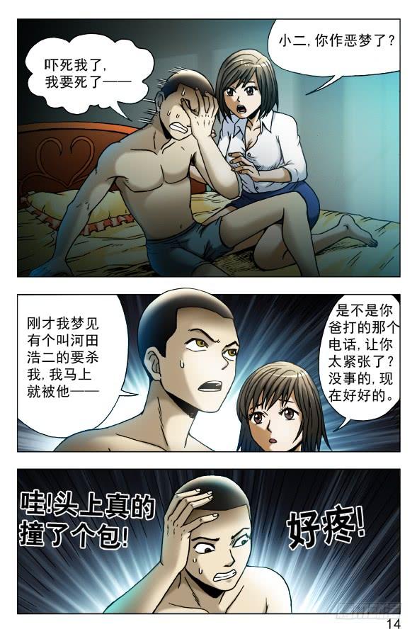 中国惊奇先生（神鬼七杀令） 451 移魂入梦 第4页