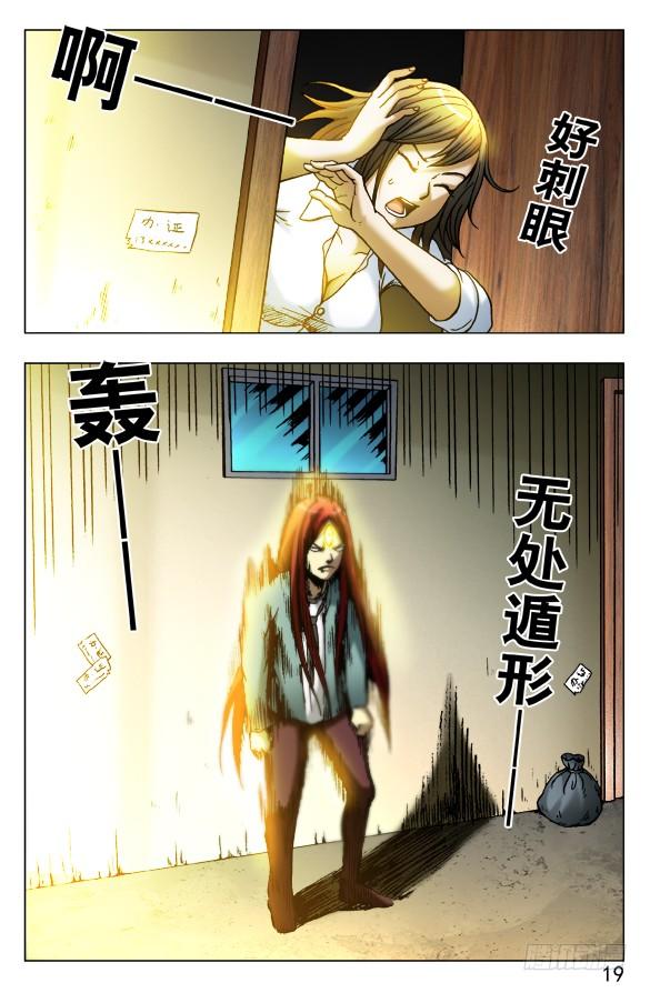 中国惊奇先生（神鬼七杀令） 451 移魂入梦 第9页