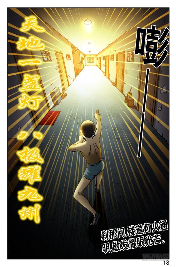 中国惊奇先生（神鬼七杀令） 451 移魂入梦 第8页
