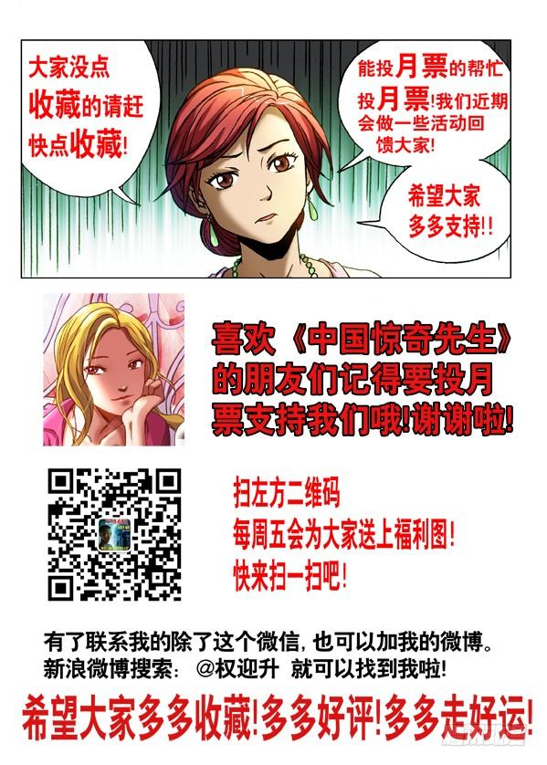 中国惊奇先生（神鬼七杀令） 451 移魂入梦 第12页