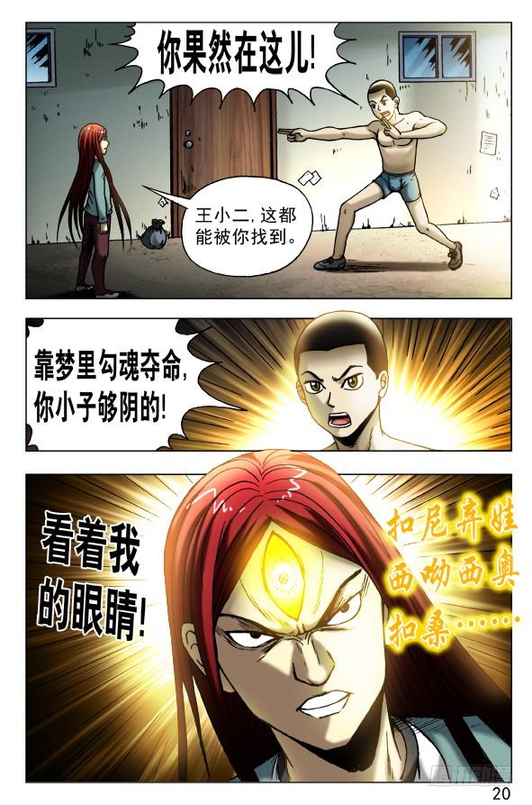 中国惊奇先生（神鬼七杀令） 451 移魂入梦 第10页