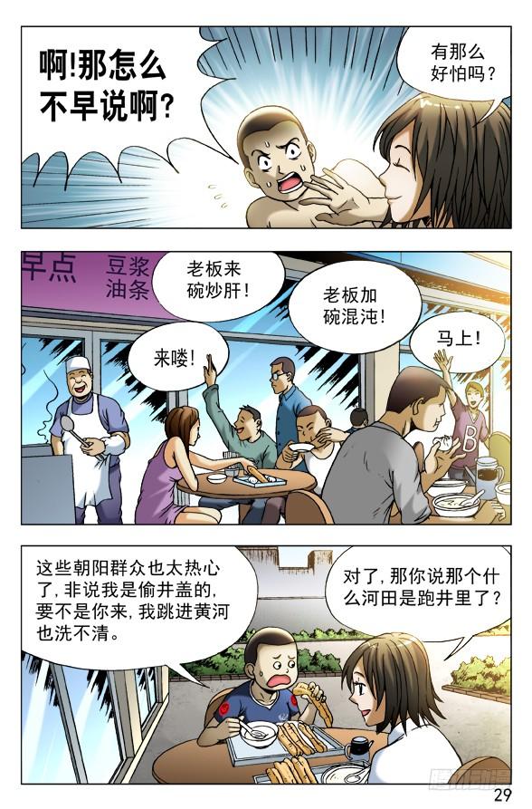 中国惊奇先生（神鬼七杀令） 452 偷井盖的贼 第9页