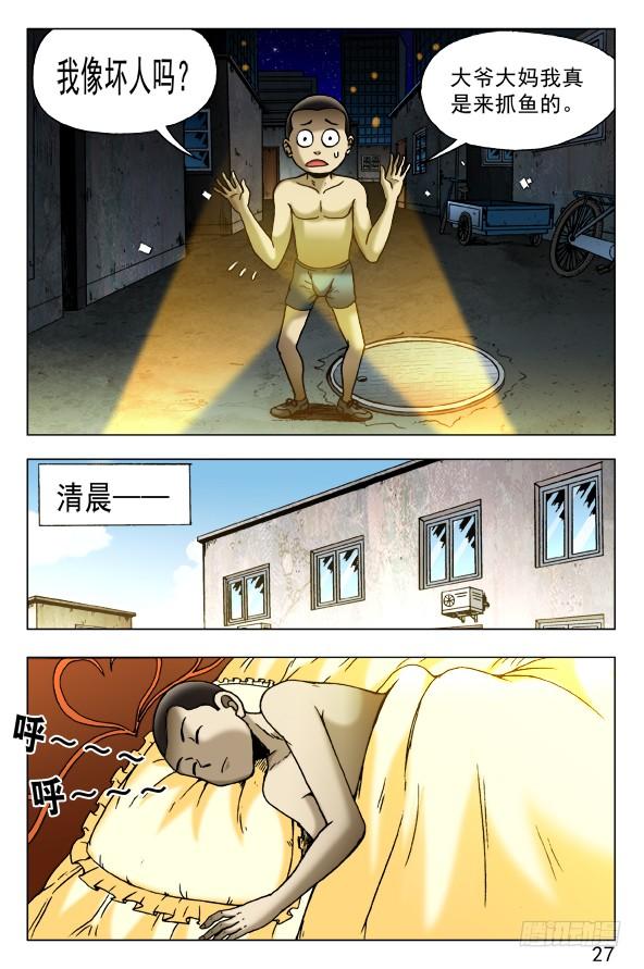 中国惊奇先生（神鬼七杀令） 452 偷井盖的贼 第7页
