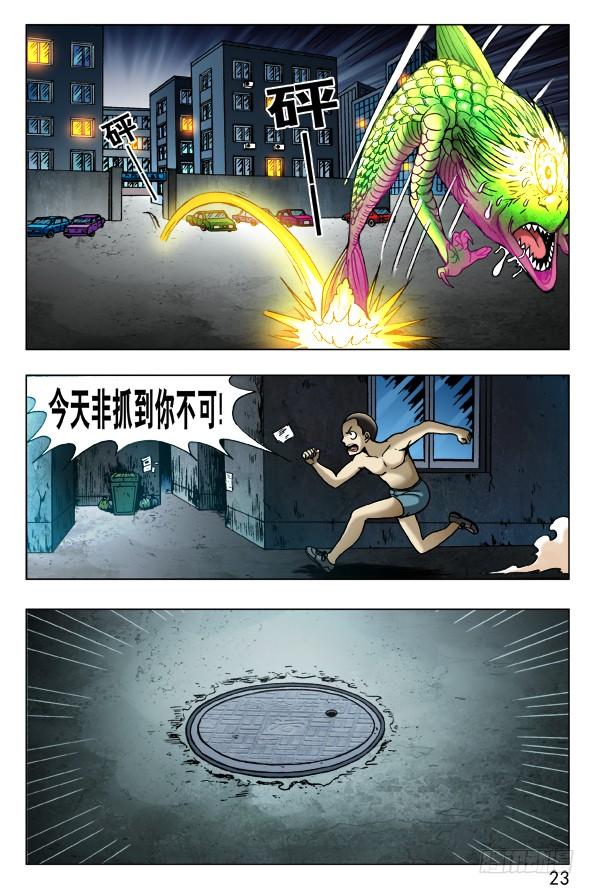 中国惊奇先生（神鬼七杀令） 452 偷井盖的贼 第3页