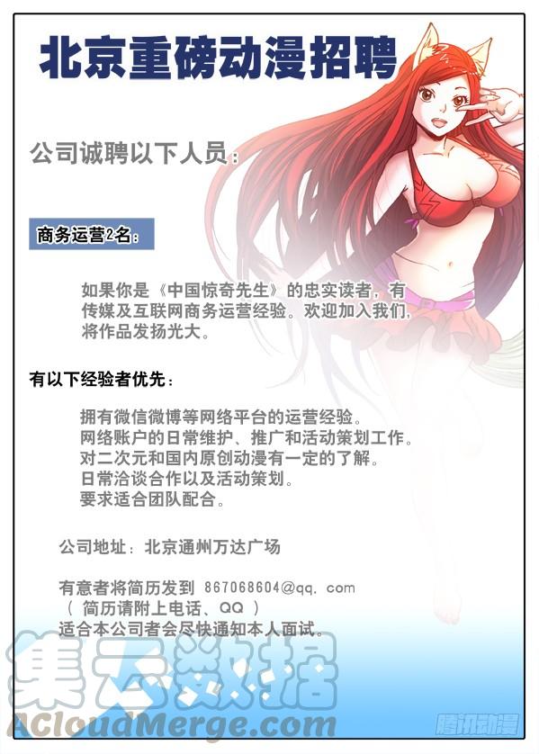 中国惊奇先生（神鬼七杀令） 452 偷井盖的贼 第11页