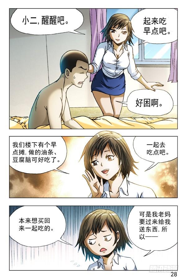 中国惊奇先生（神鬼七杀令） 452 偷井盖的贼 第8页