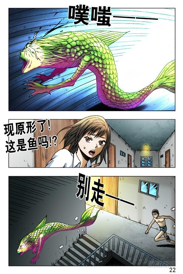 中国惊奇先生（神鬼七杀令） 452 偷井盖的贼 第2页