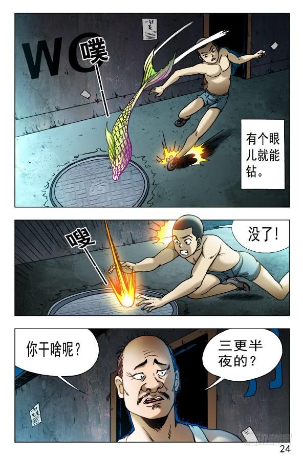 中国惊奇先生（神鬼七杀令） 452 偷井盖的贼 第4页