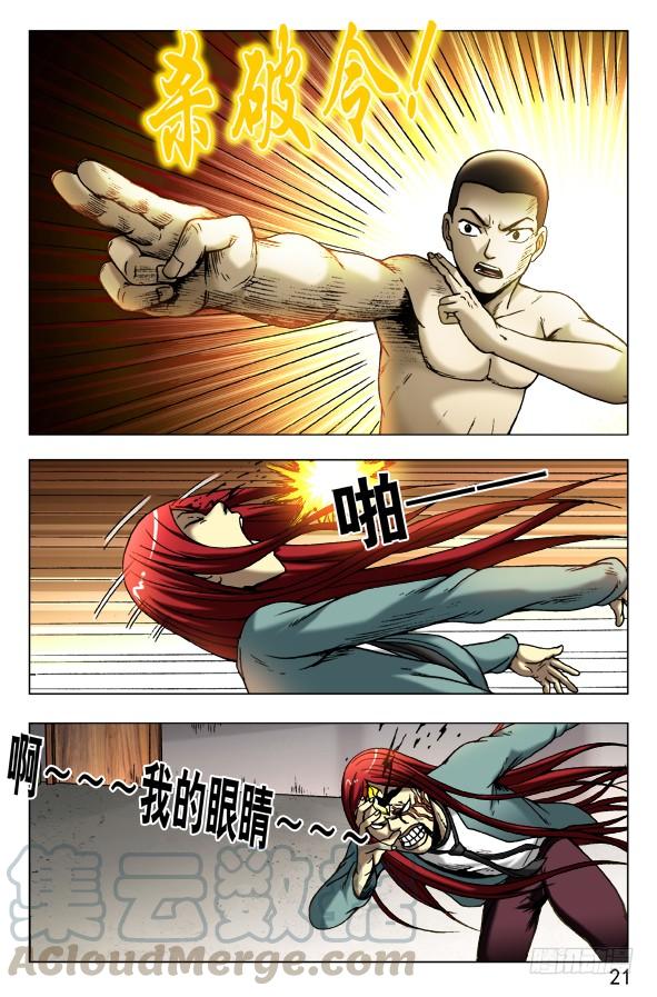 中国惊奇先生（神鬼七杀令） 452 偷井盖的贼 第1页