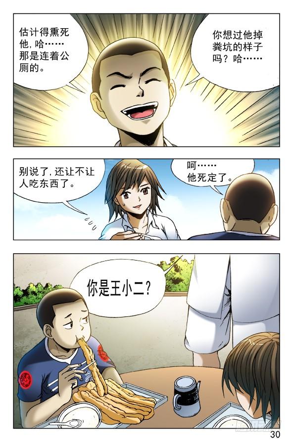 中国惊奇先生（神鬼七杀令） 452 偷井盖的贼 第10页