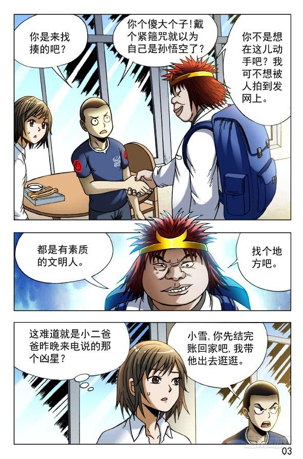 中国惊奇先生（神鬼七杀令） 453 白日行者 第3页