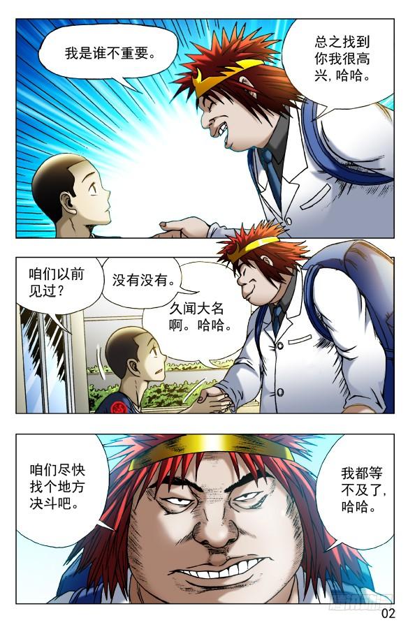 中国惊奇先生（神鬼七杀令） 453 白日行者 第2页