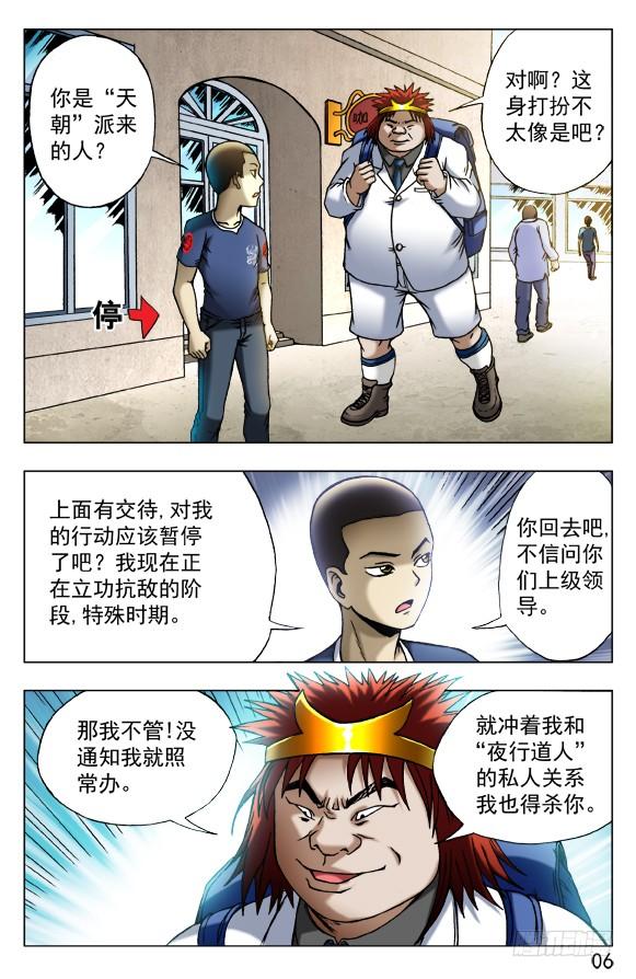中国惊奇先生（神鬼七杀令） 453 白日行者 第6页