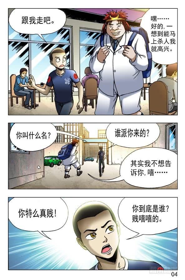 中国惊奇先生（神鬼七杀令） 453 白日行者 第4页