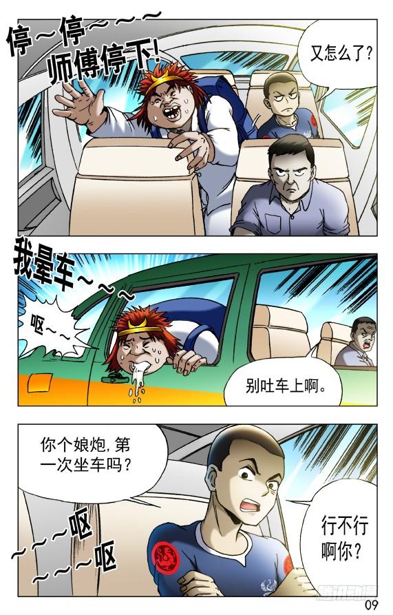 中国惊奇先生（神鬼七杀令） 453 白日行者 第9页