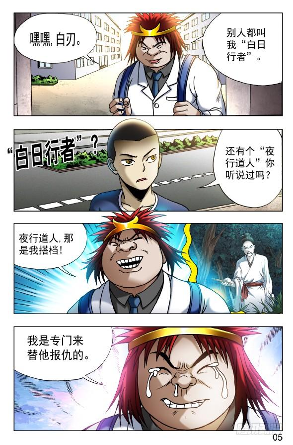中国惊奇先生（神鬼七杀令） 453 白日行者 第5页