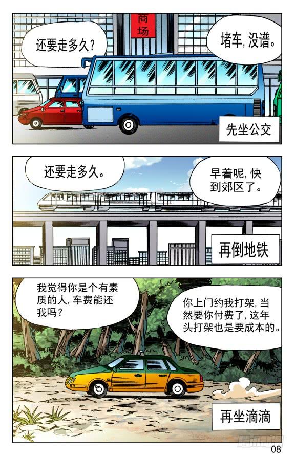 中国惊奇先生（神鬼七杀令） 453 白日行者 第8页
