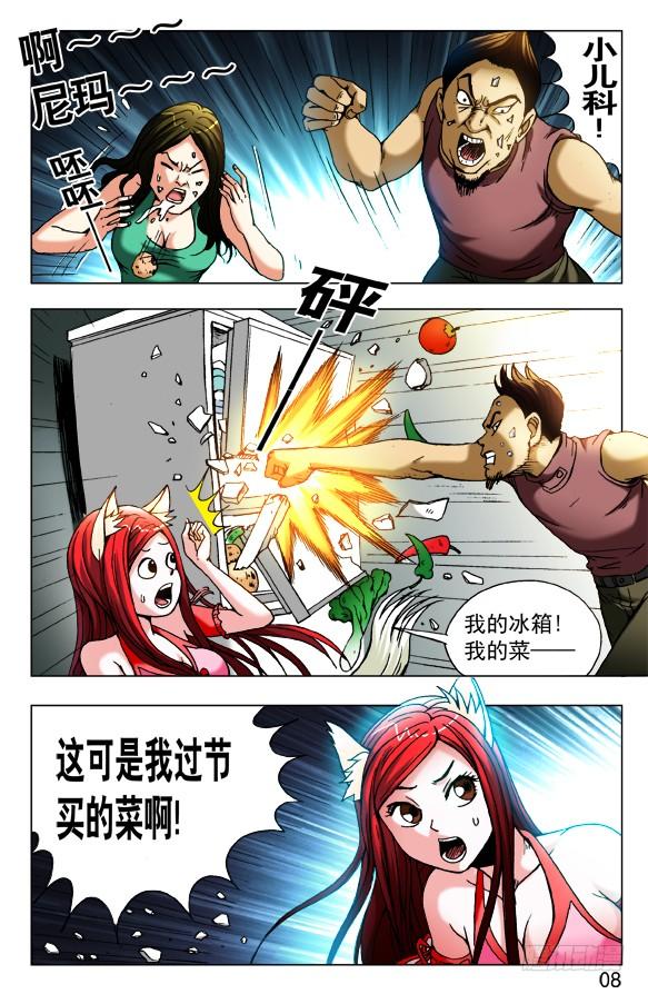 中国惊奇先生（神鬼七杀令） 454 2016中秋特别篇 第8页
