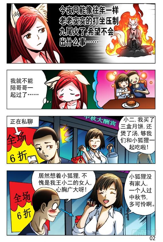 中国惊奇先生（神鬼七杀令） 454 2016中秋特别篇 第2页