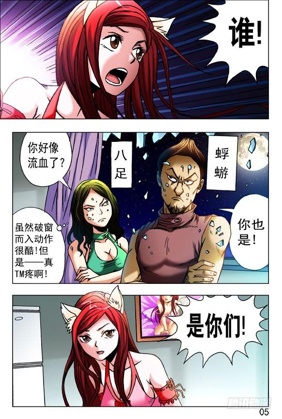中国惊奇先生（神鬼七杀令） 454 2016中秋特别篇 第5页