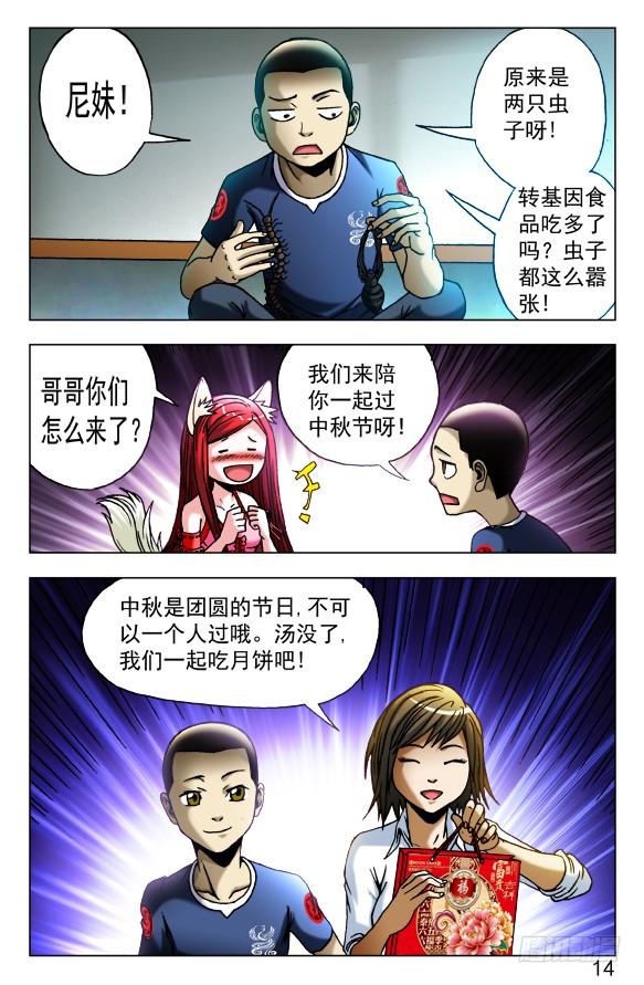 中国惊奇先生（神鬼七杀令） 454 2016中秋特别篇 第14页