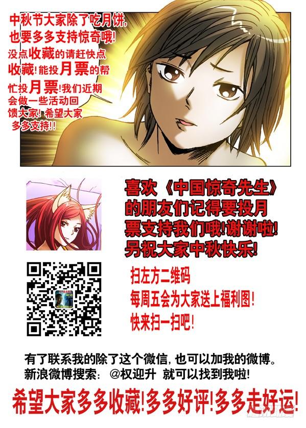 中国惊奇先生（神鬼七杀令） 454 2016中秋特别篇 第17页