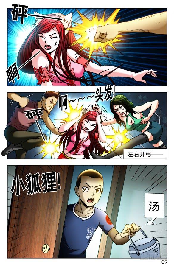 中国惊奇先生（神鬼七杀令） 454 2016中秋特别篇 第9页