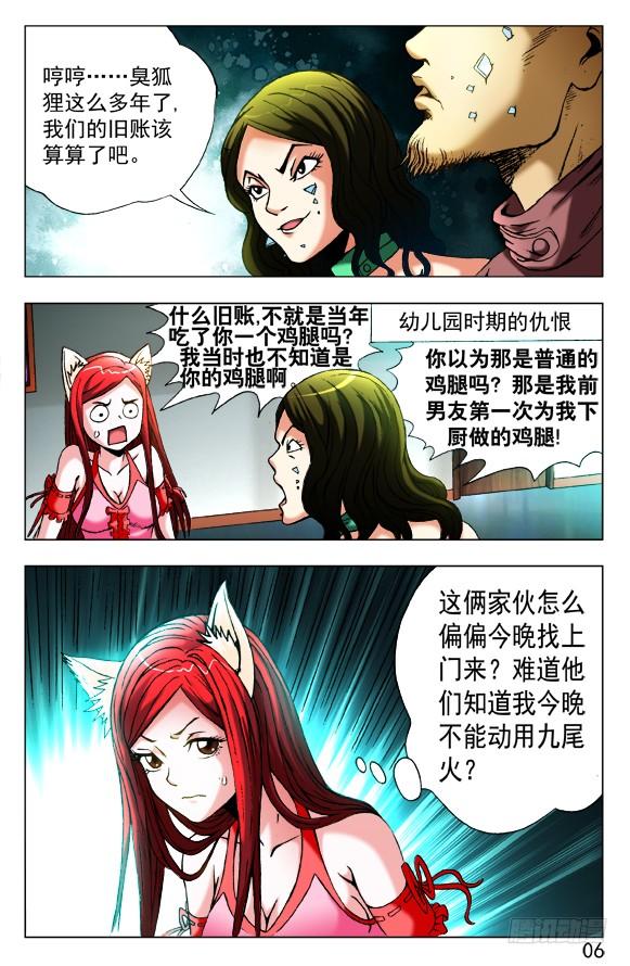 中国惊奇先生（神鬼七杀令） 454 2016中秋特别篇 第6页