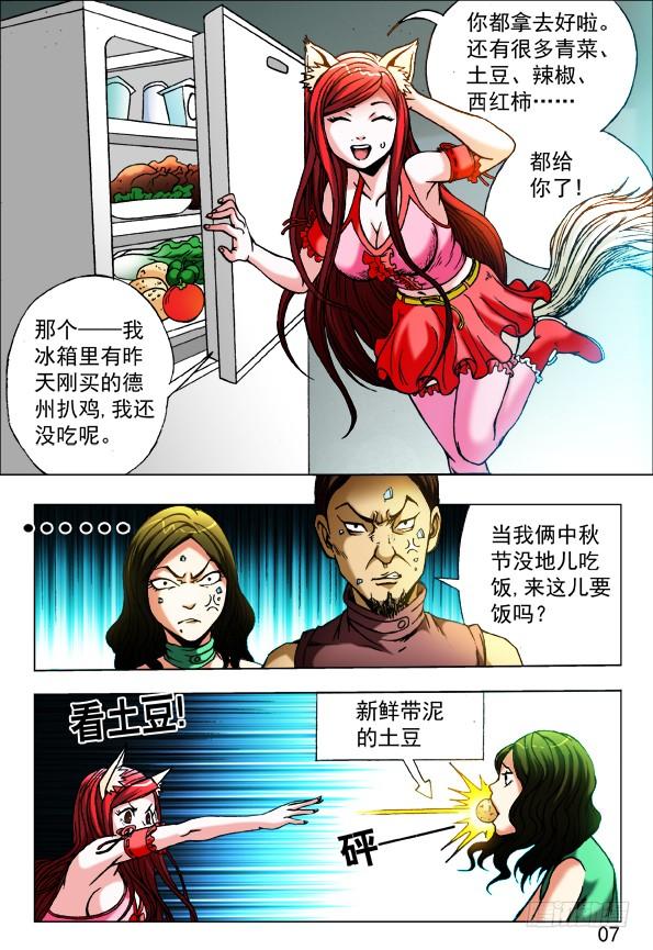 中国惊奇先生（神鬼七杀令） 454 2016中秋特别篇 第7页
