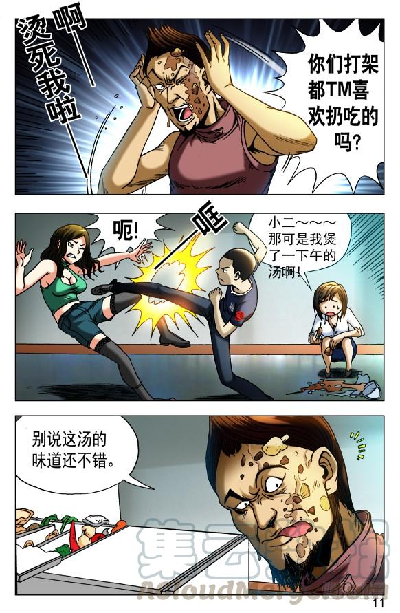 中国惊奇先生（神鬼七杀令） 454 2016中秋特别篇 第11页