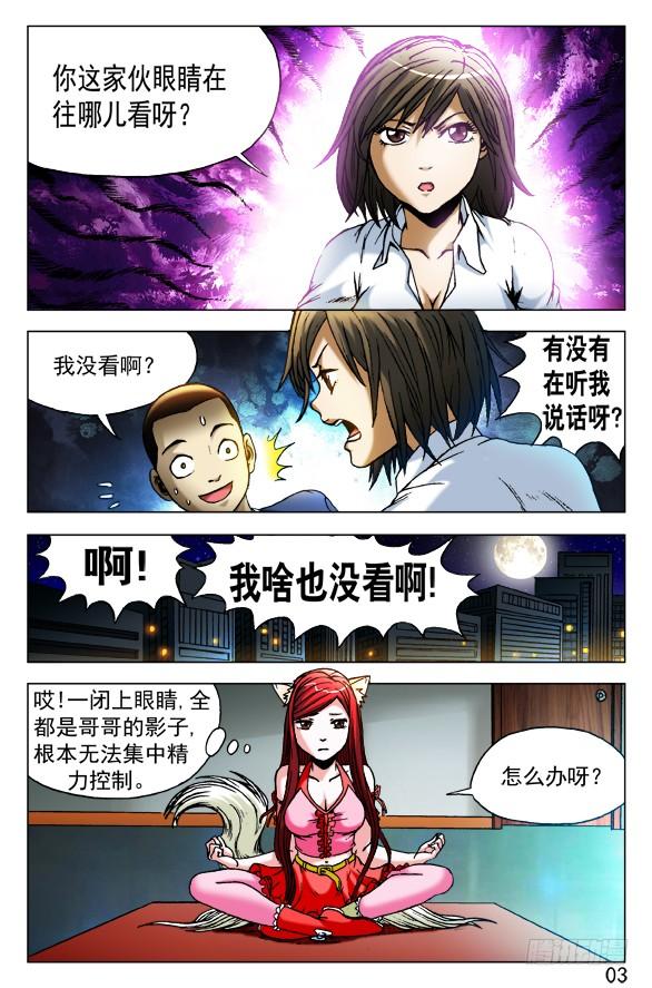 中国惊奇先生（神鬼七杀令） 454 2016中秋特别篇 第3页