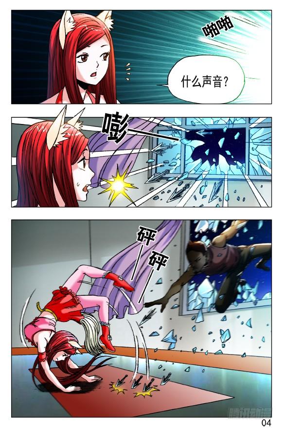 中国惊奇先生（神鬼七杀令） 454 2016中秋特别篇 第4页