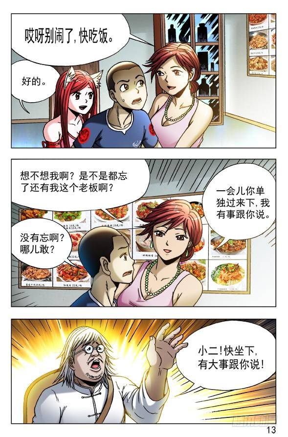 中国惊奇先生（神鬼七杀令） 455 战前动员大会 第3页