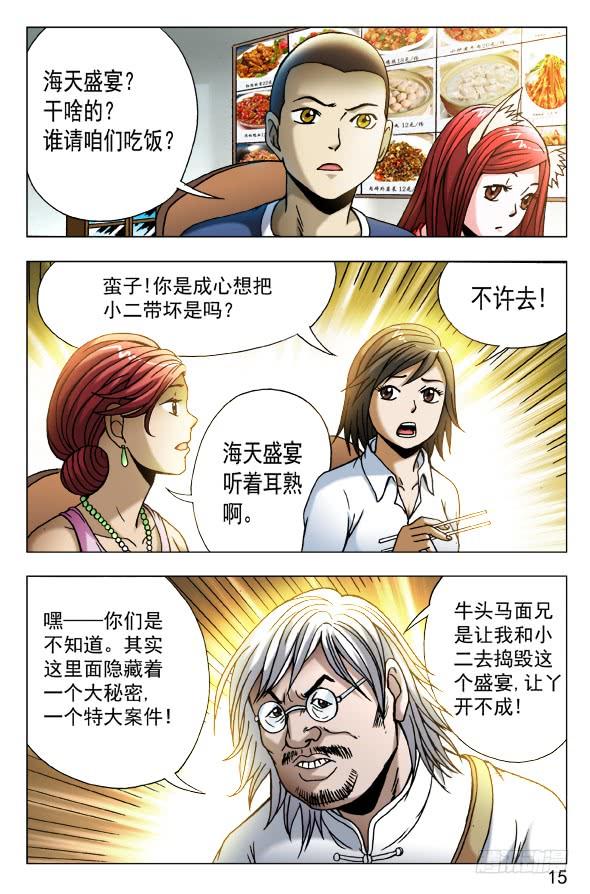中国惊奇先生（神鬼七杀令） 455 战前动员大会 第5页