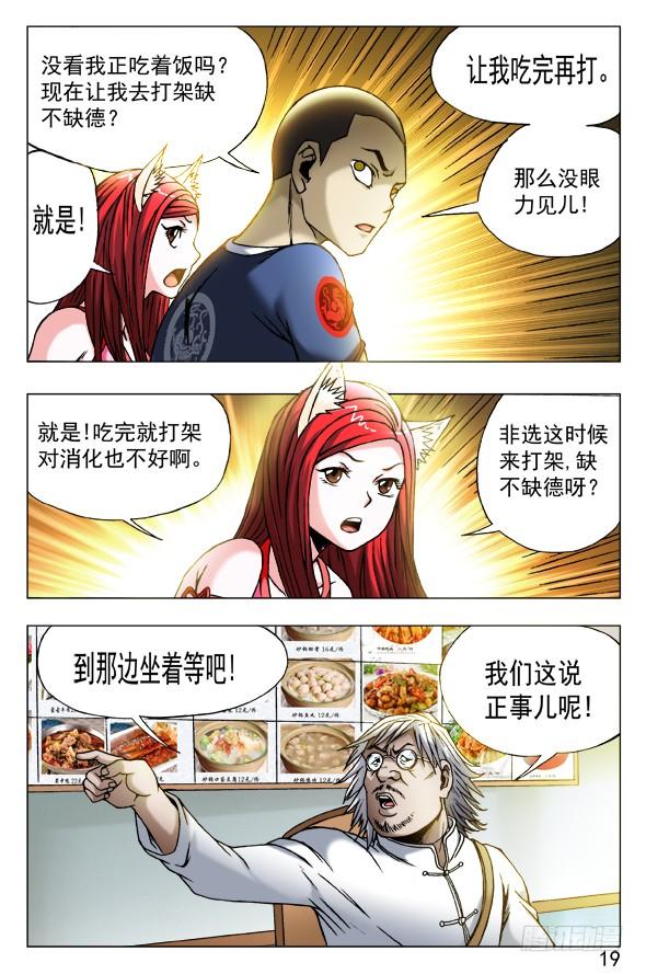 中国惊奇先生（神鬼七杀令） 455 战前动员大会 第9页