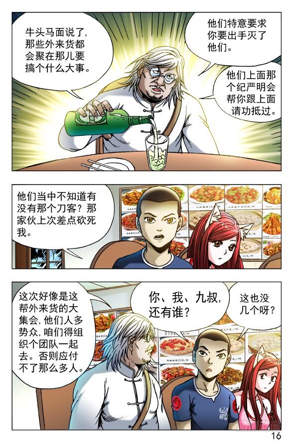 中国惊奇先生（神鬼七杀令） 455 战前动员大会 第6页