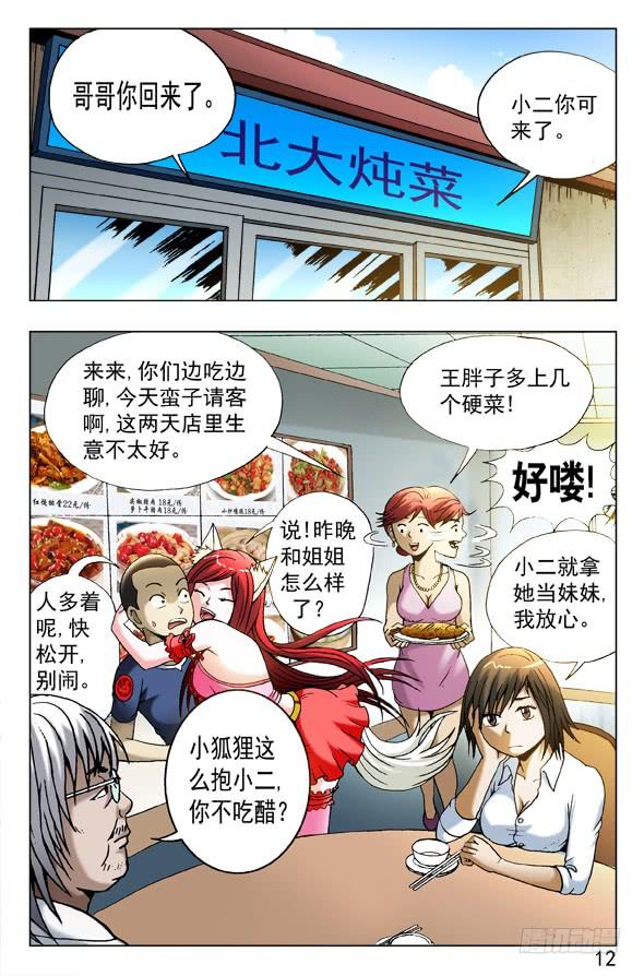 中国惊奇先生（神鬼七杀令） 455 战前动员大会 第2页