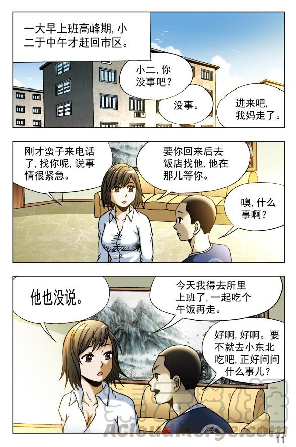 中国惊奇先生（神鬼七杀令） 455 战前动员大会 第1页
