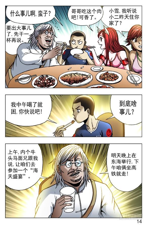 中国惊奇先生（神鬼七杀令） 455 战前动员大会 第4页