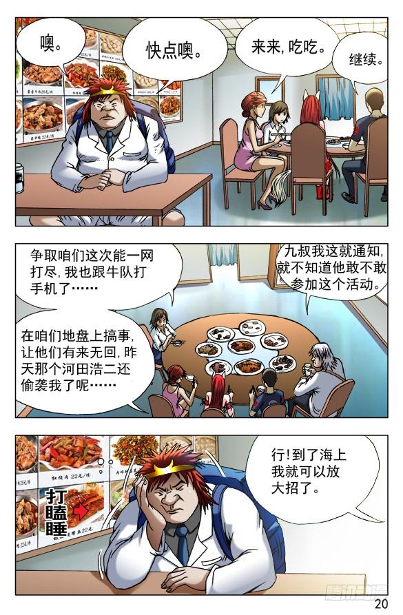 中国惊奇先生（神鬼七杀令） 455 战前动员大会 第10页